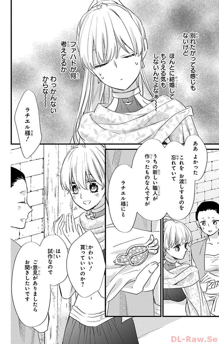 婚約者は溺愛のふり 第14話 - Page 8