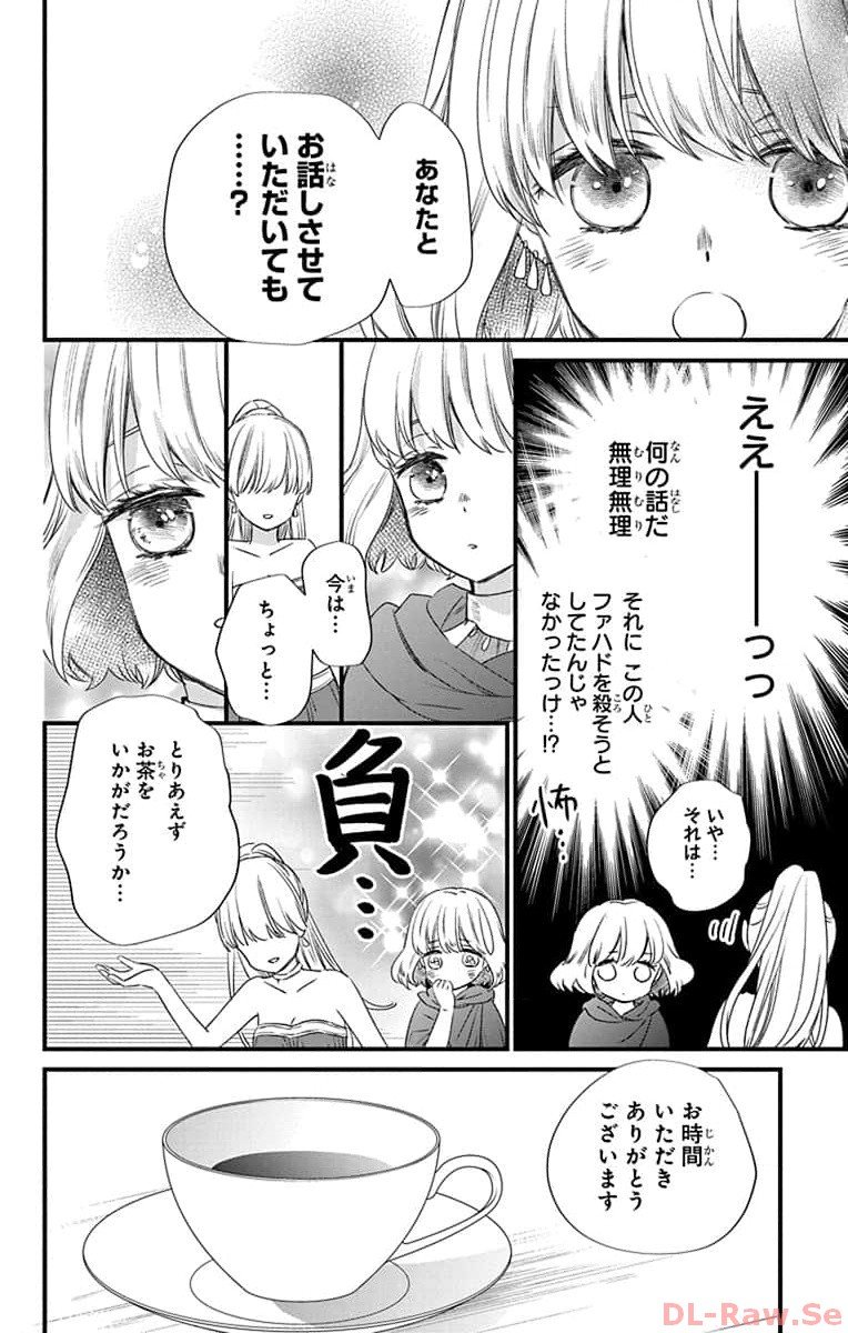 婚約者は溺愛のふり 第4話 - Page 10