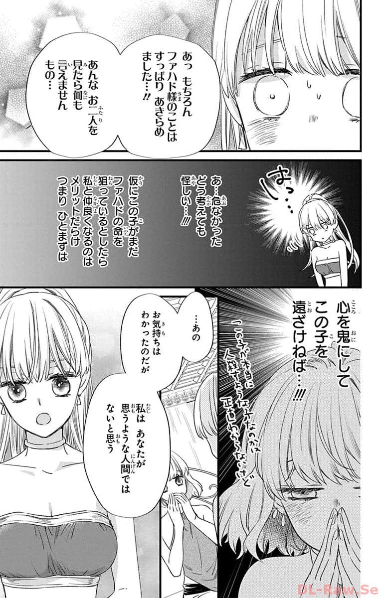 婚約者は溺愛のふり 第4話 - Page 13