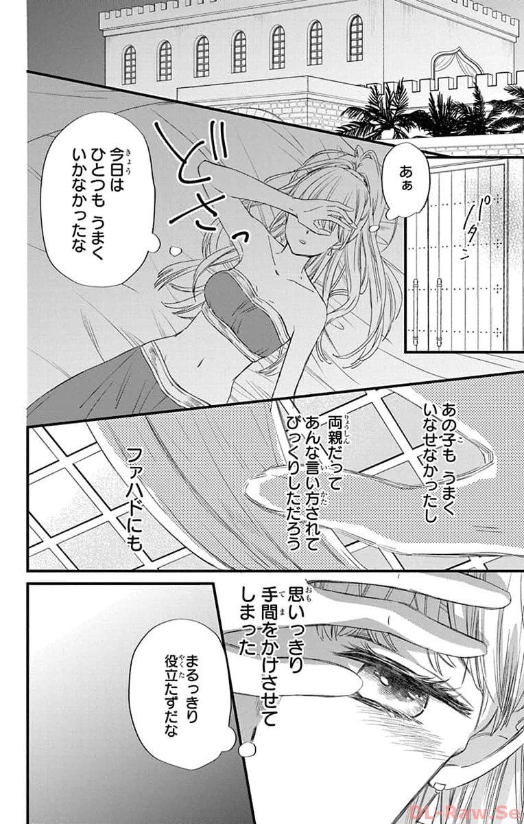 婚約者は溺愛のふり 第4話 - Page 28