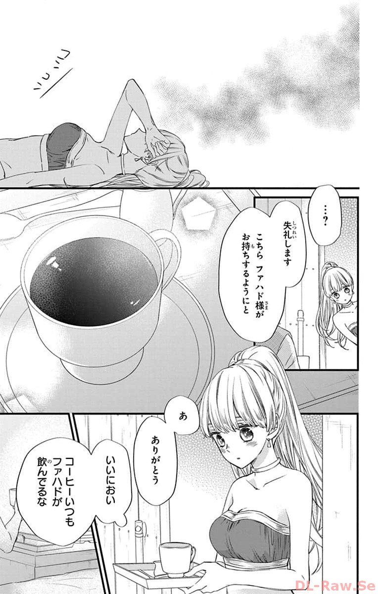 婚約者は溺愛のふり 第4話 - Page 29