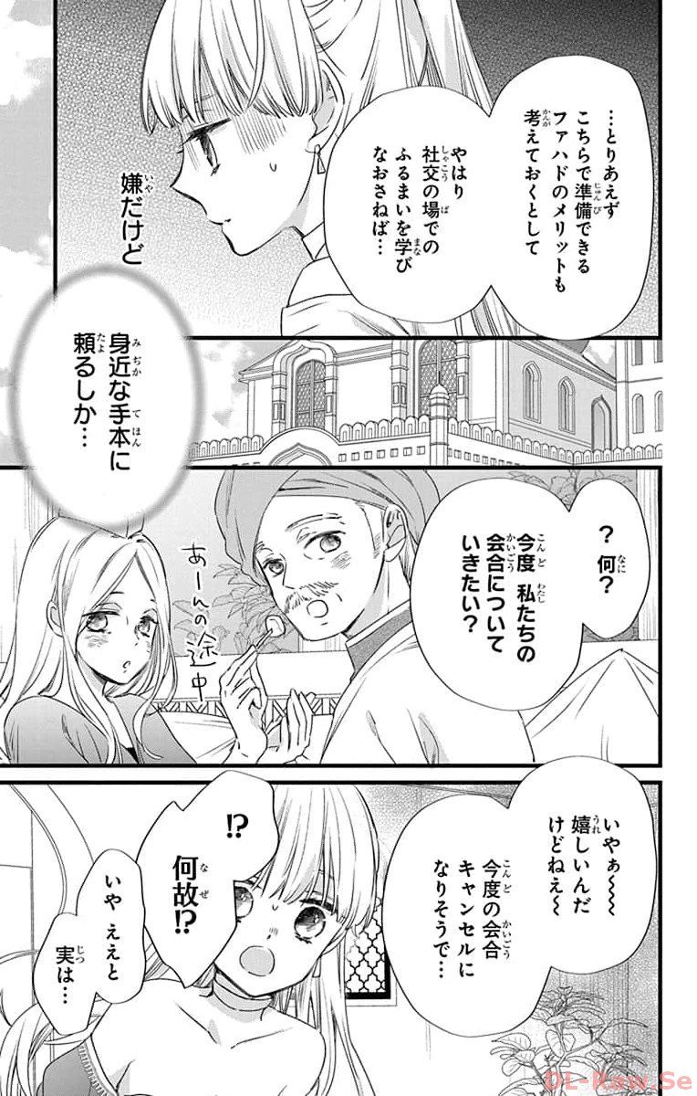 婚約者は溺愛のふり 第2話 - Page 11