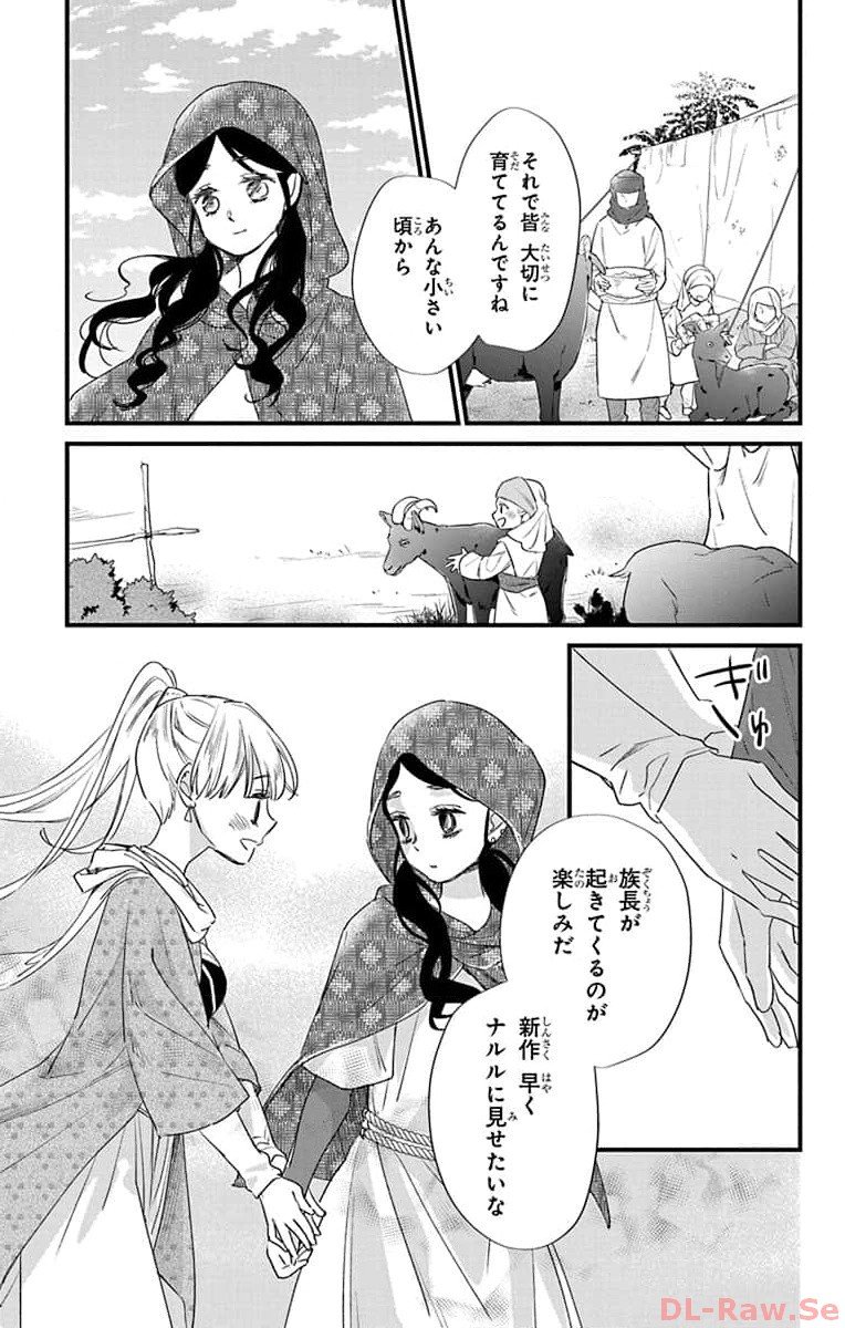 婚約者は溺愛のふり - 第9話 - Page 22