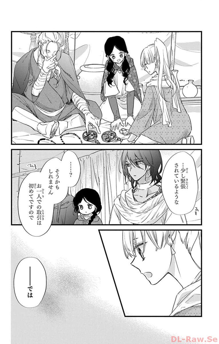 婚約者は溺愛のふり 第9話 - Page 25