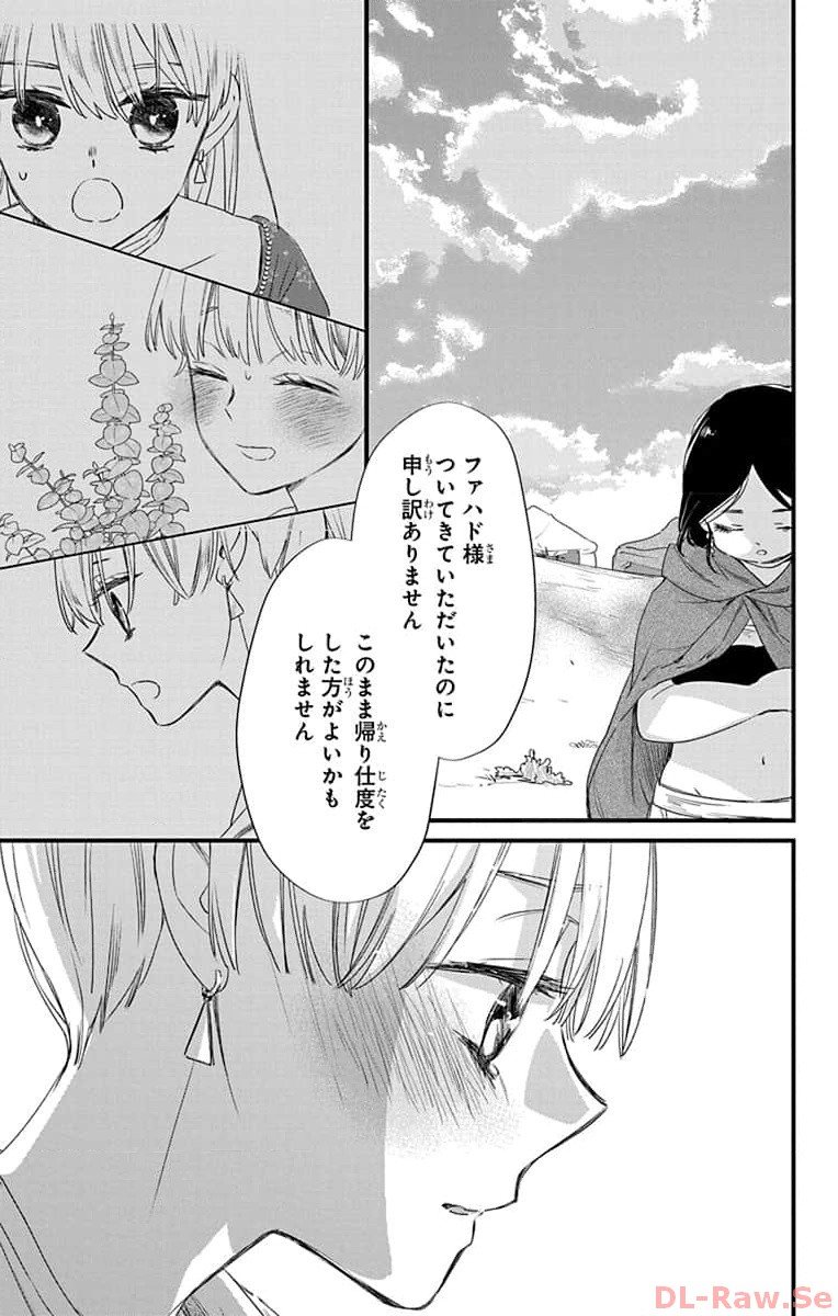 婚約者は溺愛のふり 第9話 - Page 35