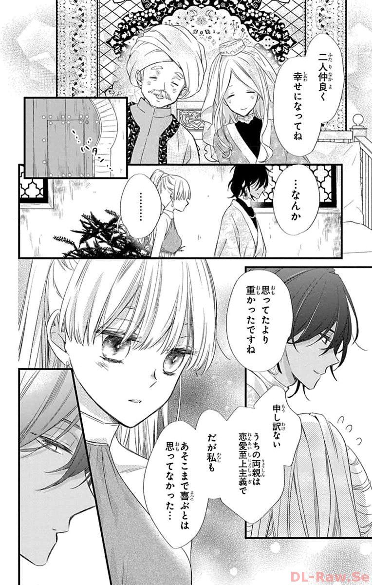 婚約者は溺愛のふり 第1話 - Page 12