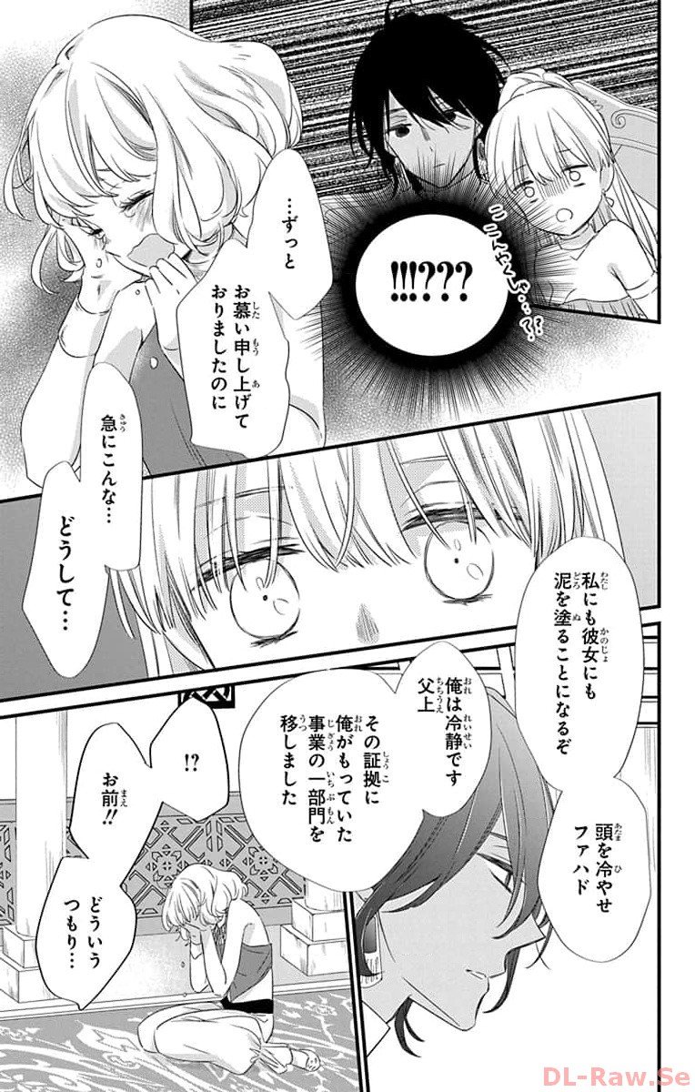 婚約者は溺愛のふり 第1話 - Page 35