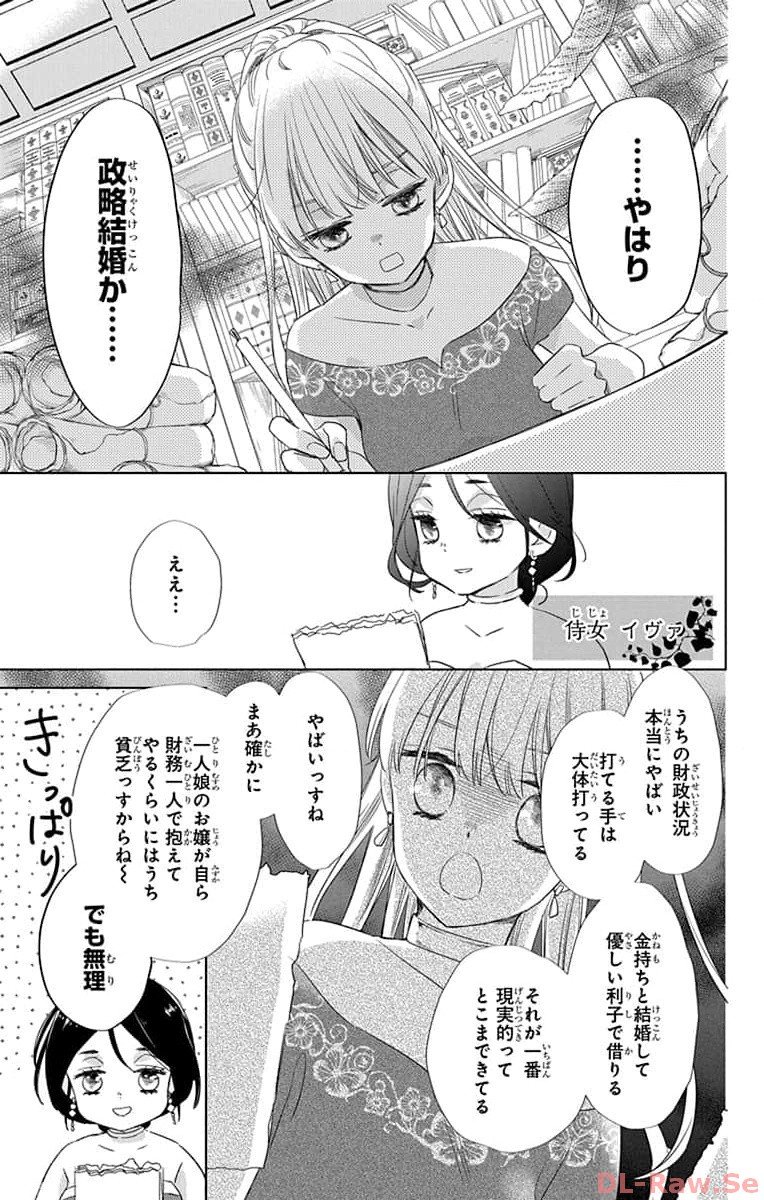 婚約者は溺愛のふり 第1話 - Page 5