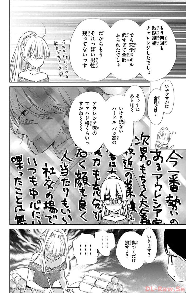 婚約者は溺愛のふり 第1話 - Page 6