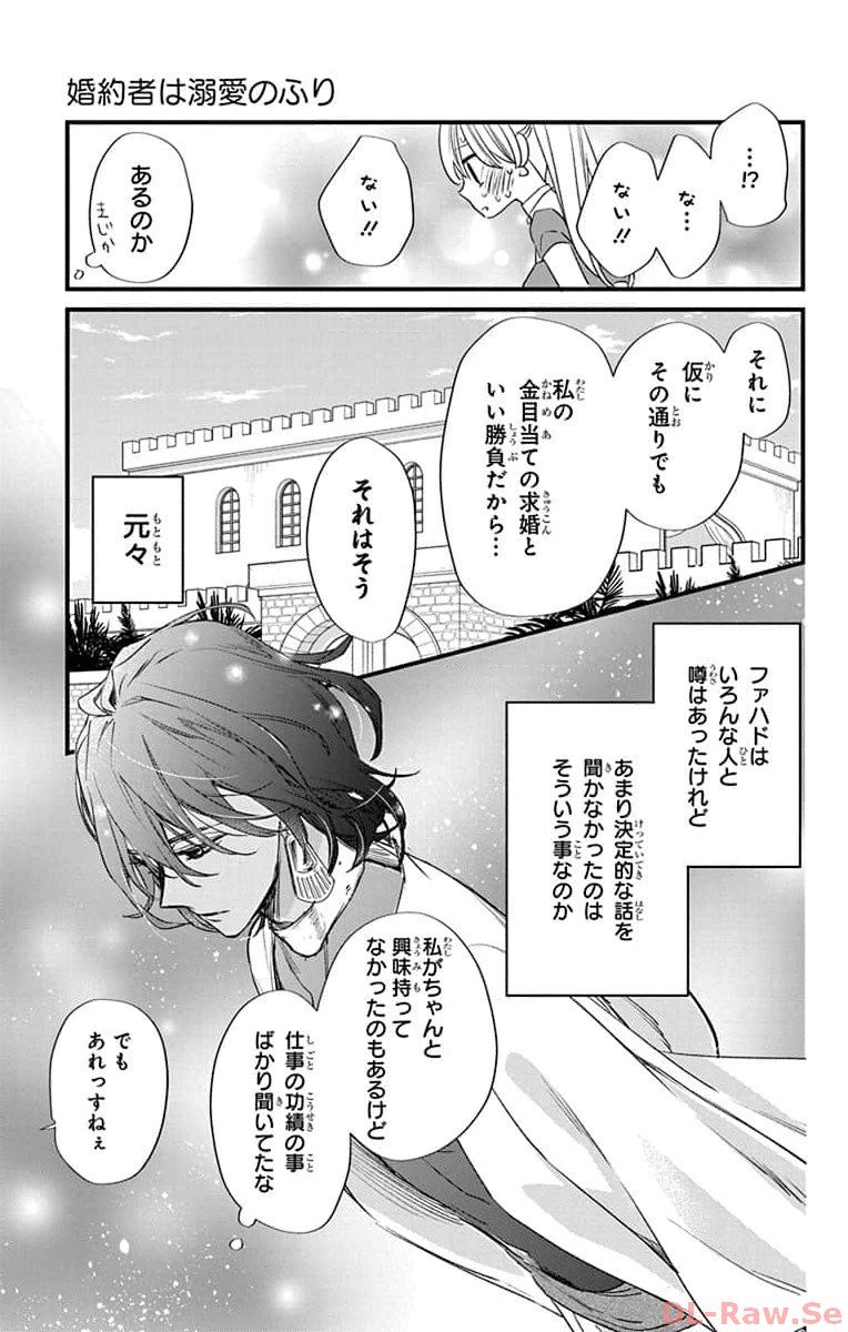 婚約者は溺愛のふり 第8話 - Page 5