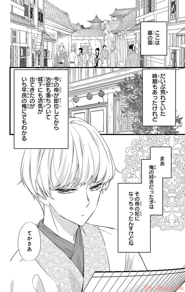 婚約者は溺愛のふり 第4.5話 - Page 2