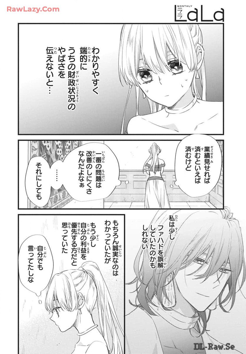 婚約者は溺愛のふり 第20話 - Page 18