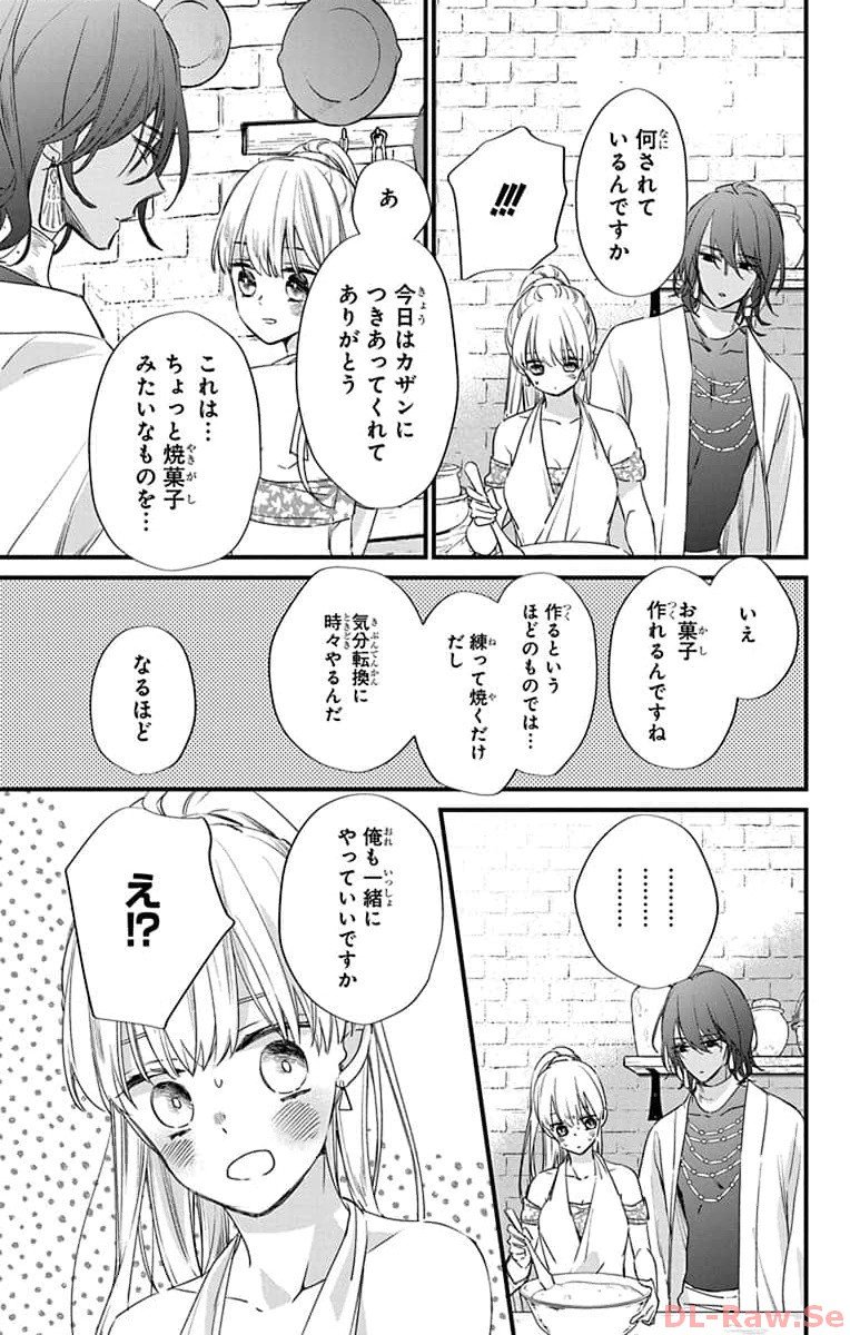 婚約者は溺愛のふり 第7話 - Page 14