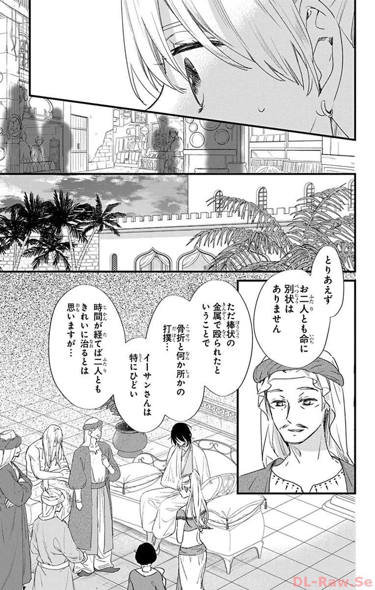 婚約者は溺愛のふり 第12話 - Page 11