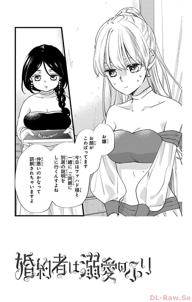 婚約者は溺愛のふり 第15話 - Page 3