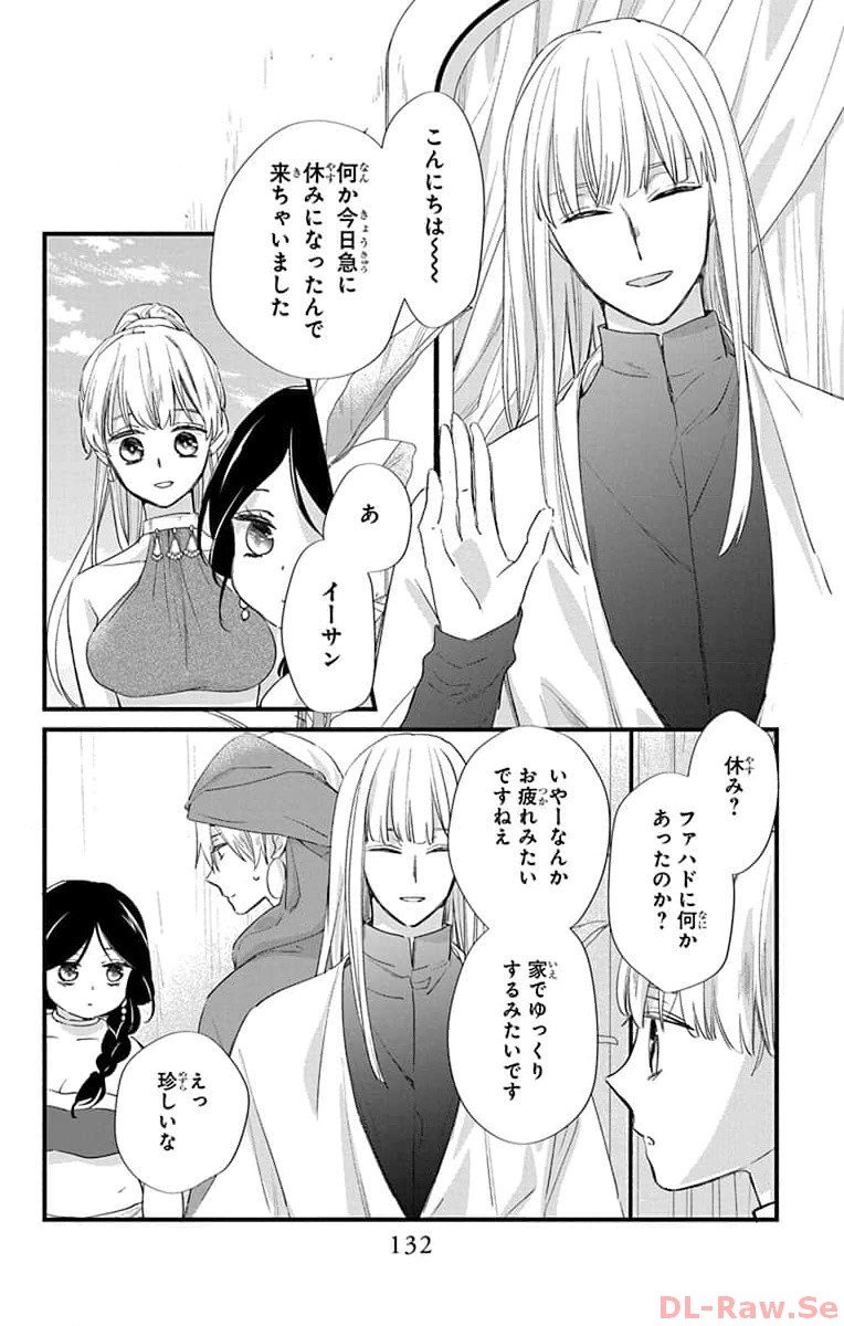 婚約者は溺愛のふり 第16話 - Page 17