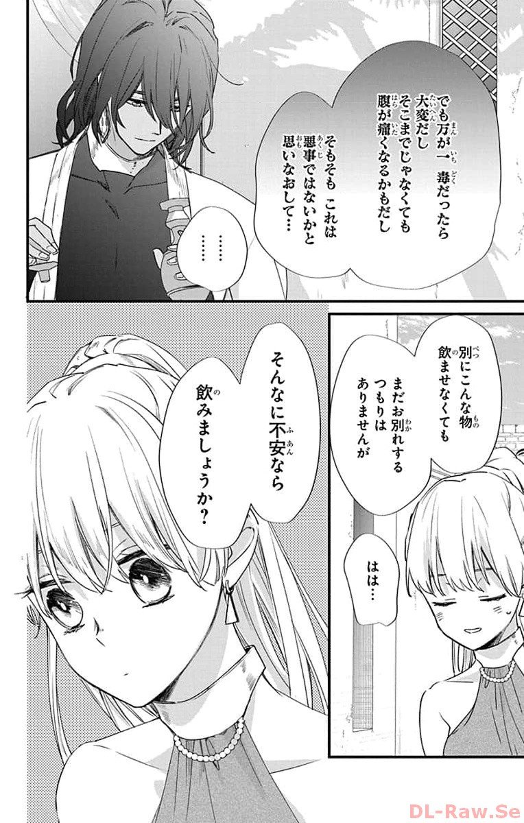 婚約者は溺愛のふり 第16話 - Page 36