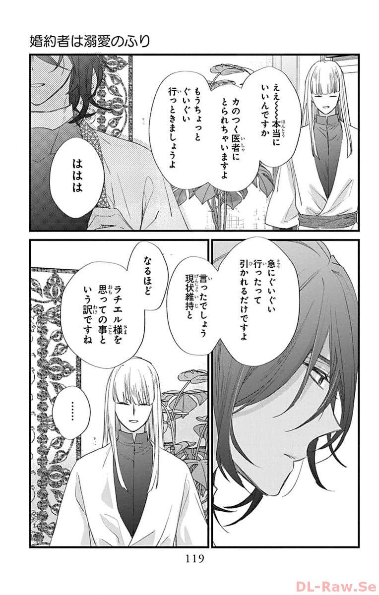 婚約者は溺愛のふり 第16話 - Page 5