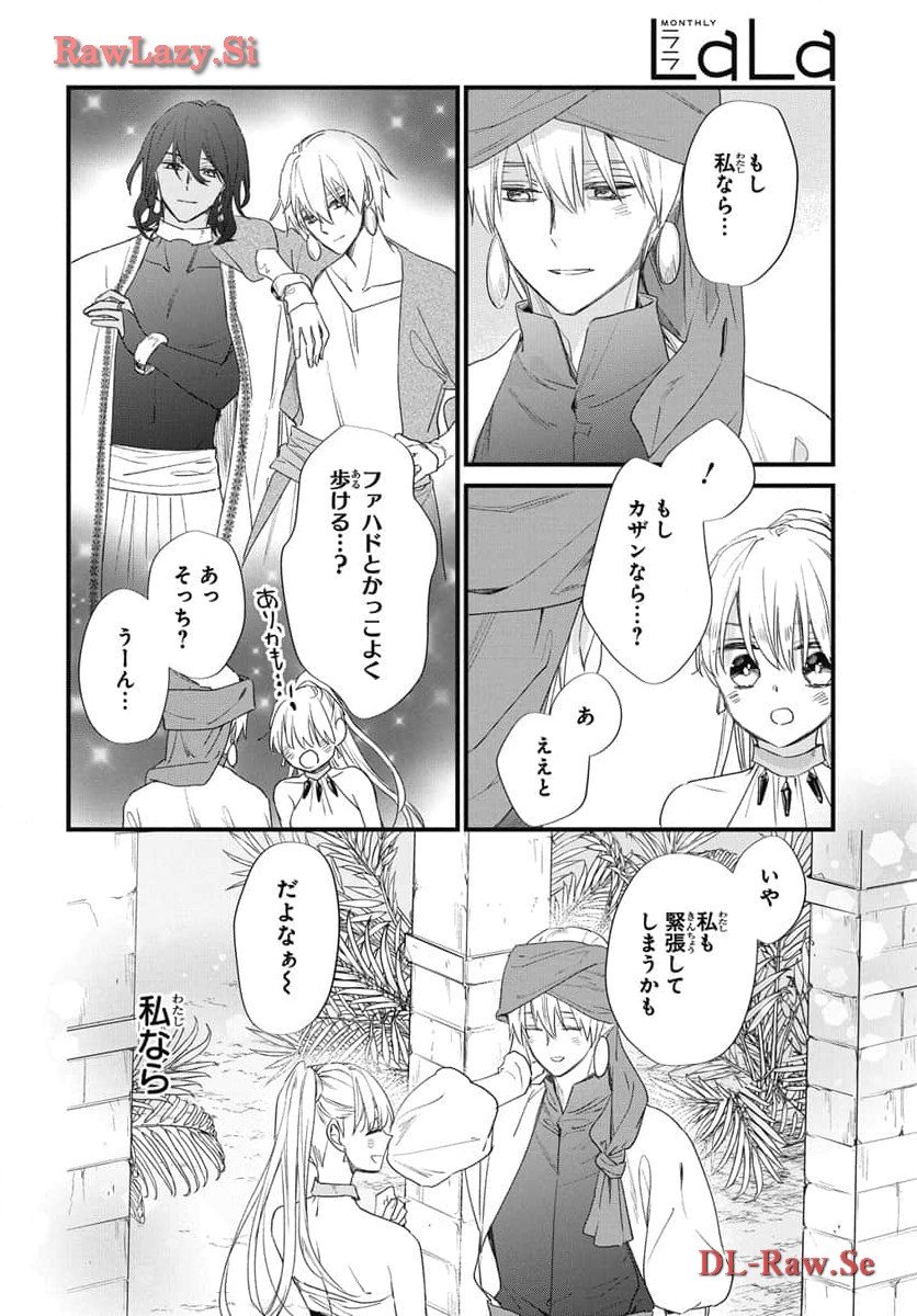 婚約者は溺愛のふり 第18話 - Page 12