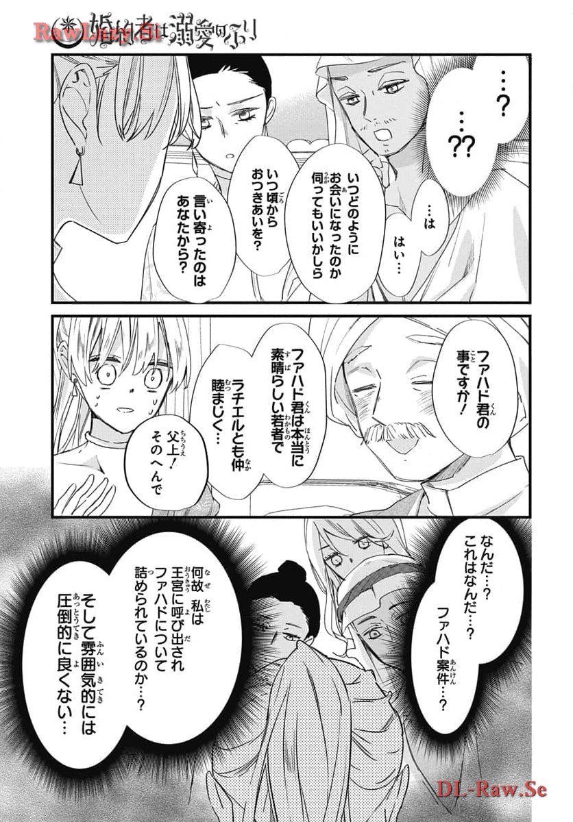 婚約者は溺愛のふり 第18話 - Page 17