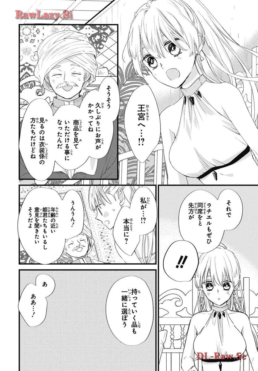 婚約者は溺愛のふり 第18話 - Page 6