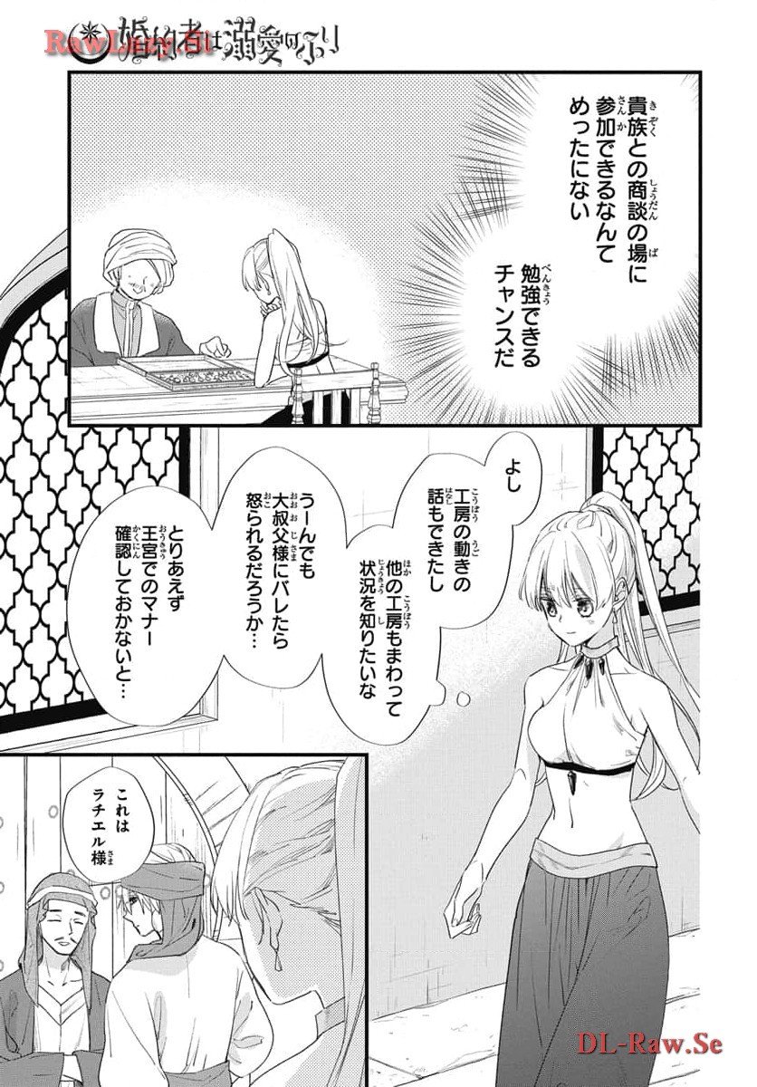 婚約者は溺愛のふり 第18話 - Page 7