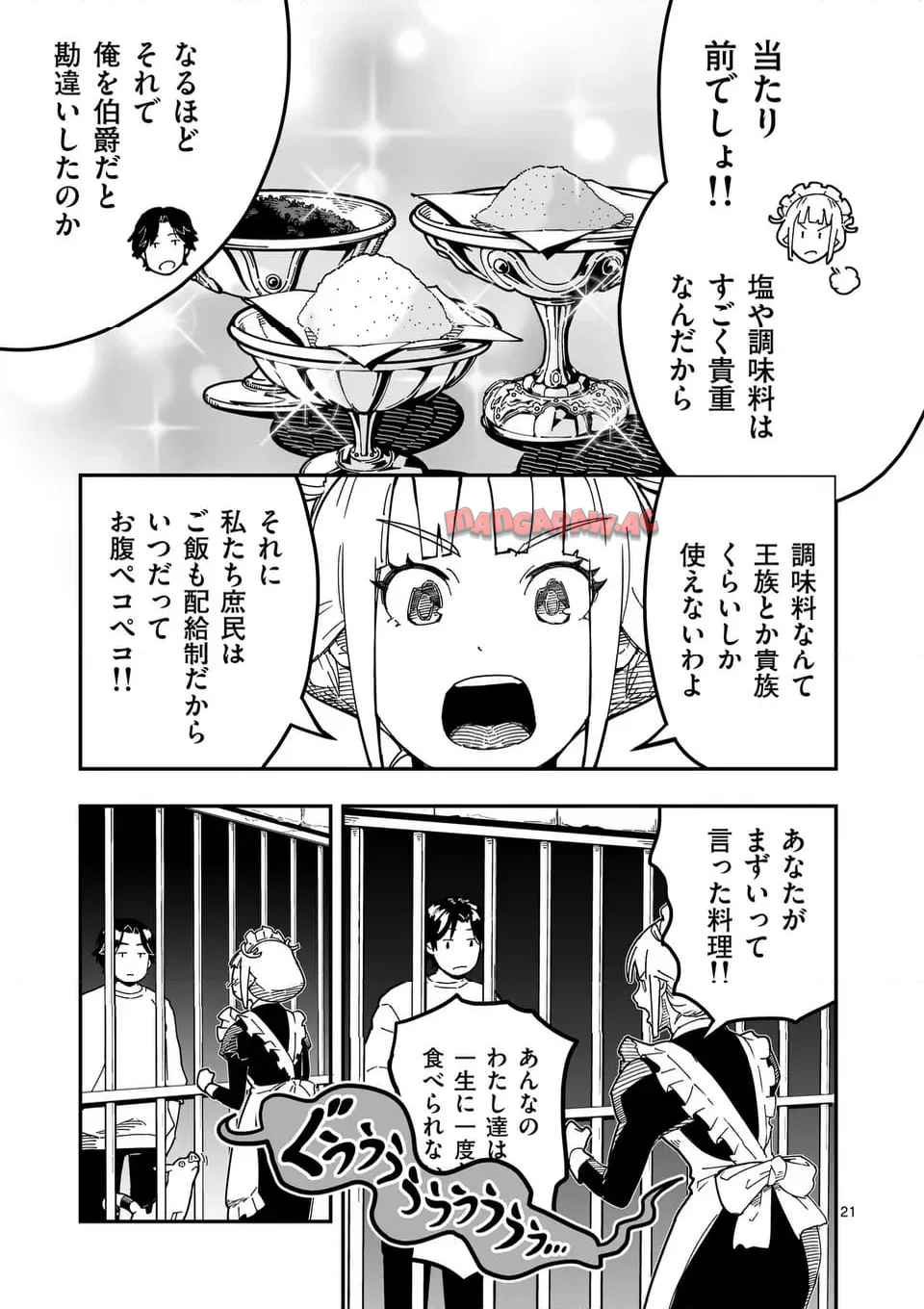 異世界リュウジ～至高と虚無のバズレシピ旅 第1話 - Page 21