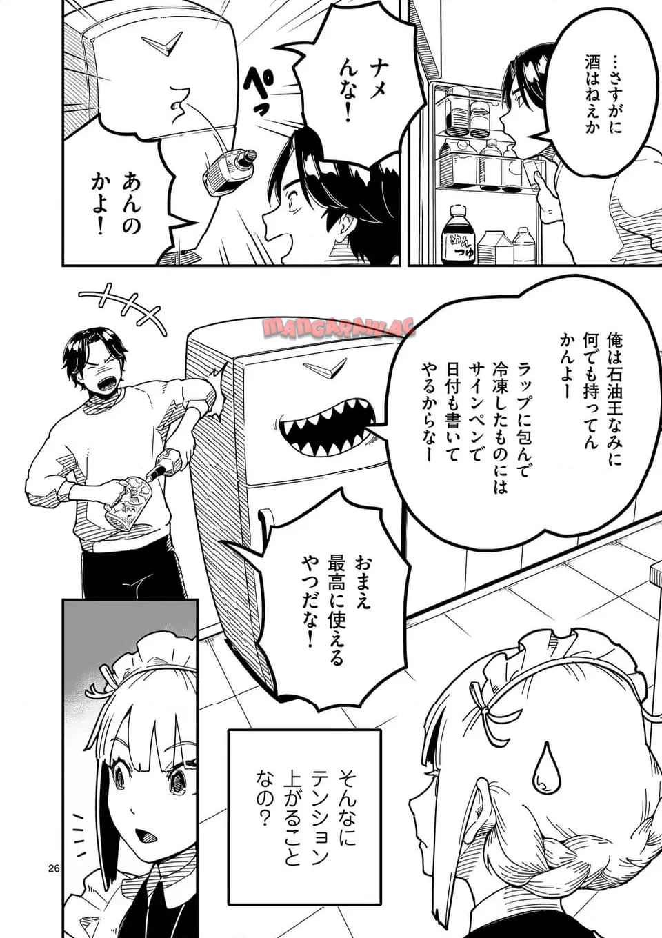 異世界リュウジ～至高と虚無のバズレシピ旅 第1話 - Page 26