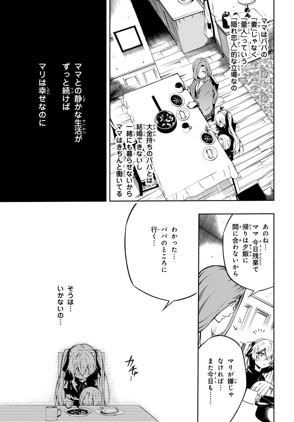 ＳＨＡＭＡＮ　ＫＩＮＧ　＆ａ　ｇａｒｄｅｎ 第11.2話 - Page 2