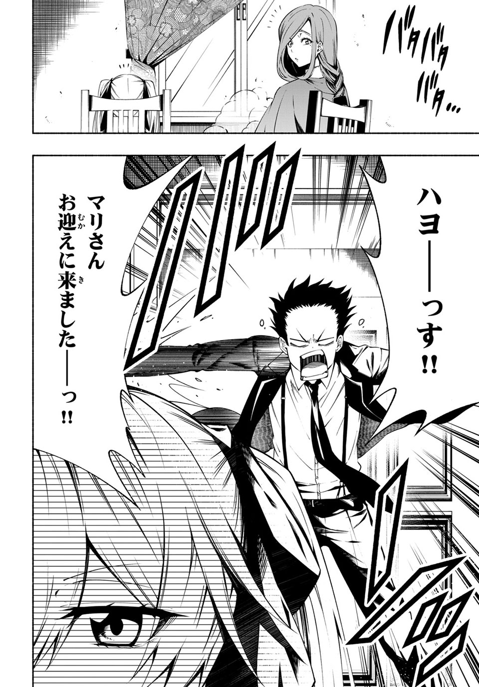 ＳＨＡＭＡＮ　ＫＩＮＧ　＆ａ　ｇａｒｄｅｎ 第11.2話 - Page 3