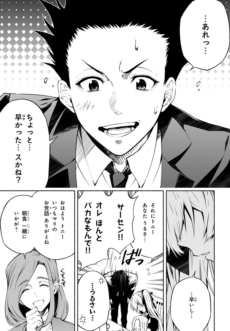 ＳＨＡＭＡＮ　ＫＩＮＧ　＆ａ　ｇａｒｄｅｎ 第11.2話 - Page 4