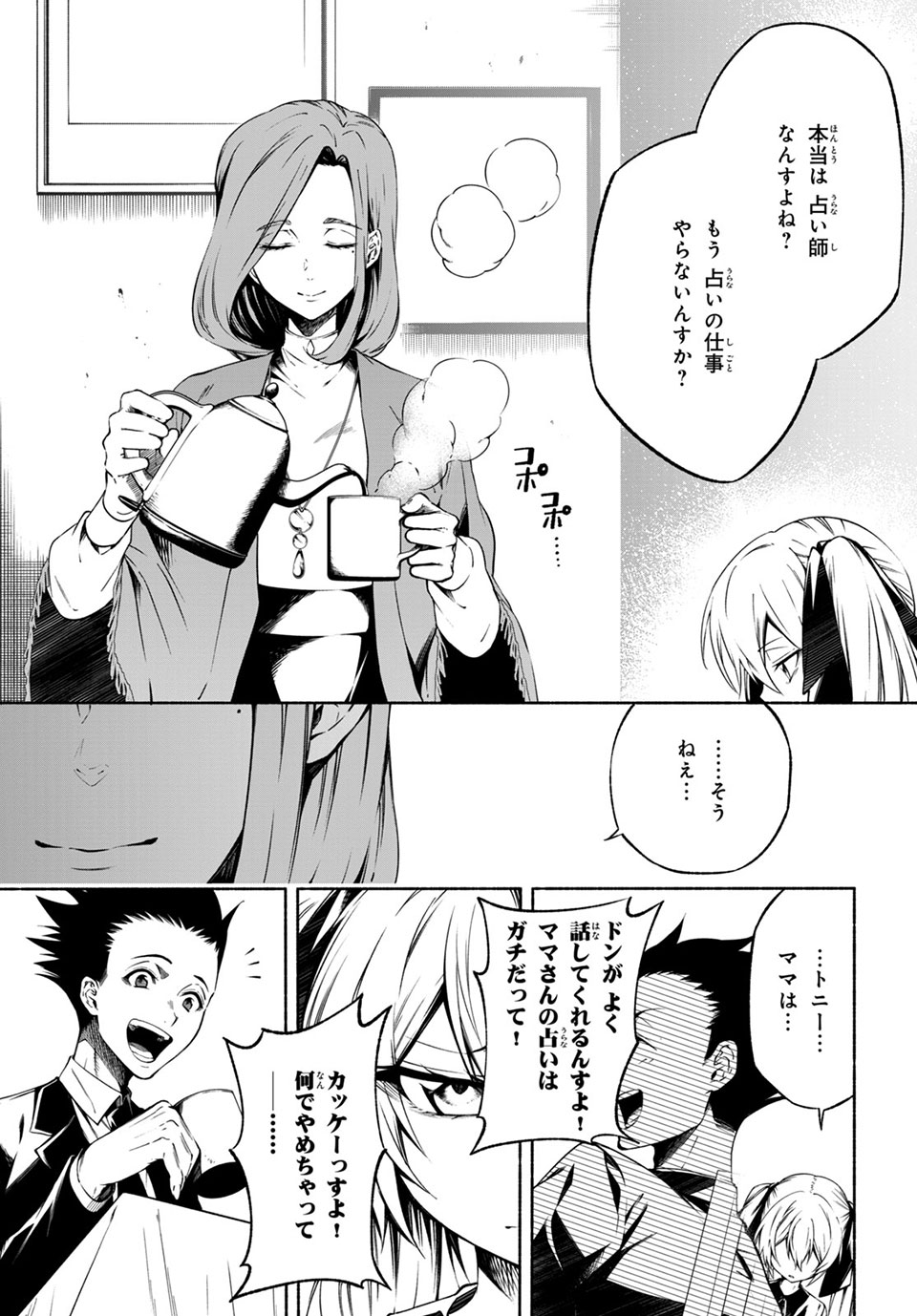 ＳＨＡＭＡＮ　ＫＩＮＧ　＆ａ　ｇａｒｄｅｎ - 第11.2話 - Page 6