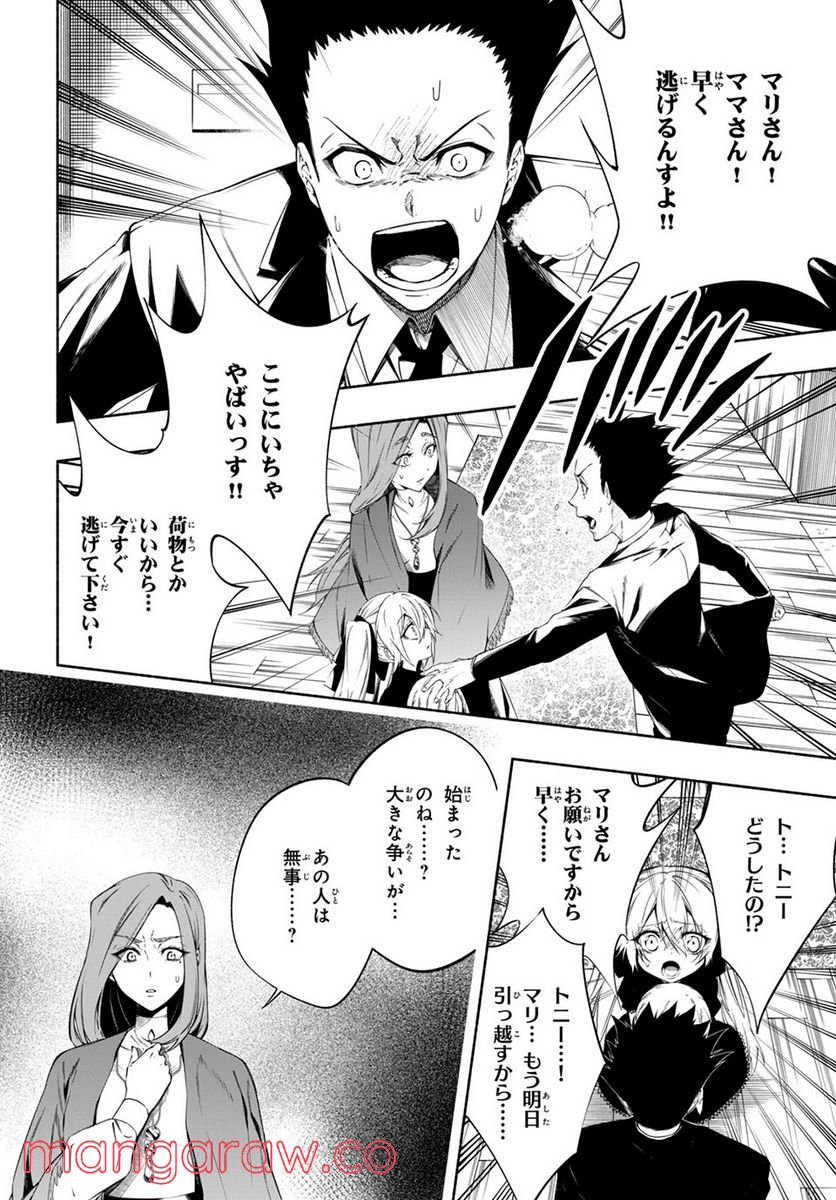 ＳＨＡＭＡＮ　ＫＩＮＧ　＆ａ　ｇａｒｄｅｎ 第13.3話 - Page 6