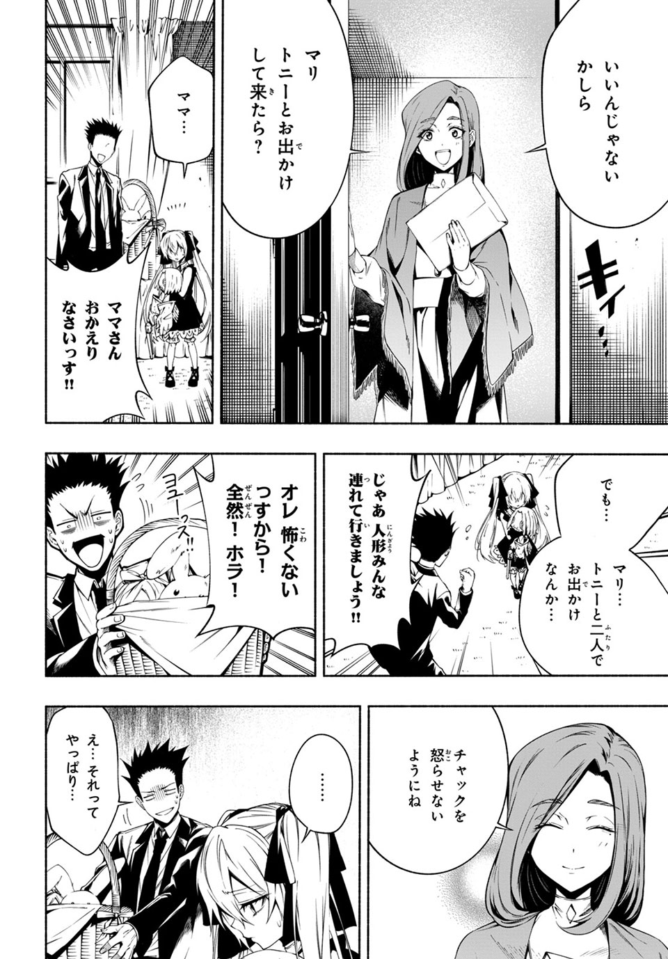 ＳＨＡＭＡＮ　ＫＩＮＧ　＆ａ　ｇａｒｄｅｎ 第12.2話 - Page 11