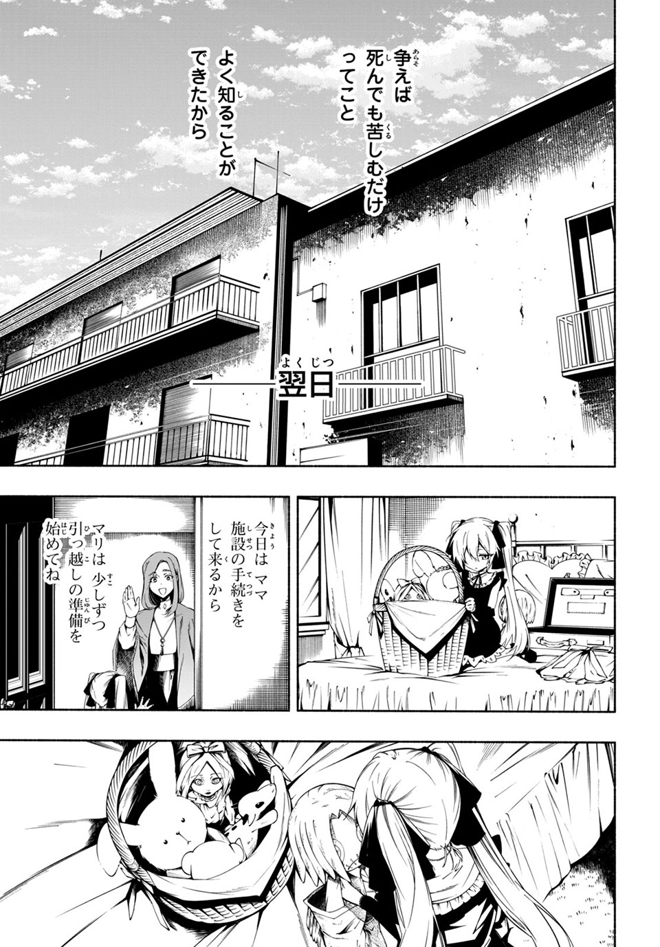 ＳＨＡＭＡＮ　ＫＩＮＧ　＆ａ　ｇａｒｄｅｎ - 第12.2話 - Page 6