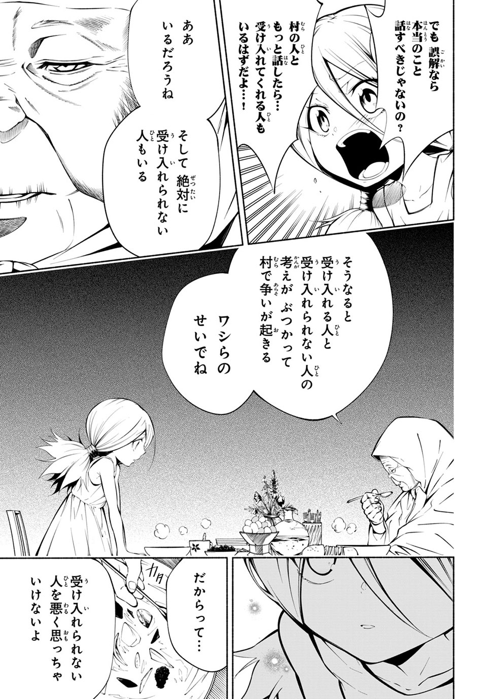 ＳＨＡＭＡＮ　ＫＩＮＧ　＆ａ　ｇａｒｄｅｎ - 第6.3話 - Page 4