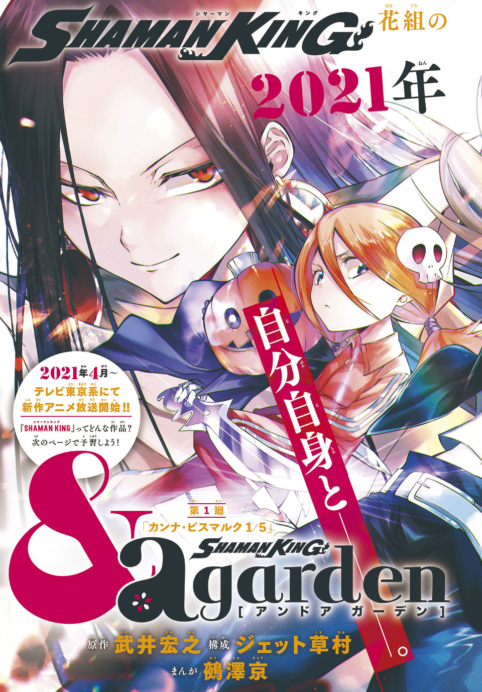 ＳＨＡＭＡＮ　ＫＩＮＧ　＆ａ　ｇａｒｄｅｎ 第1話 - Page 2