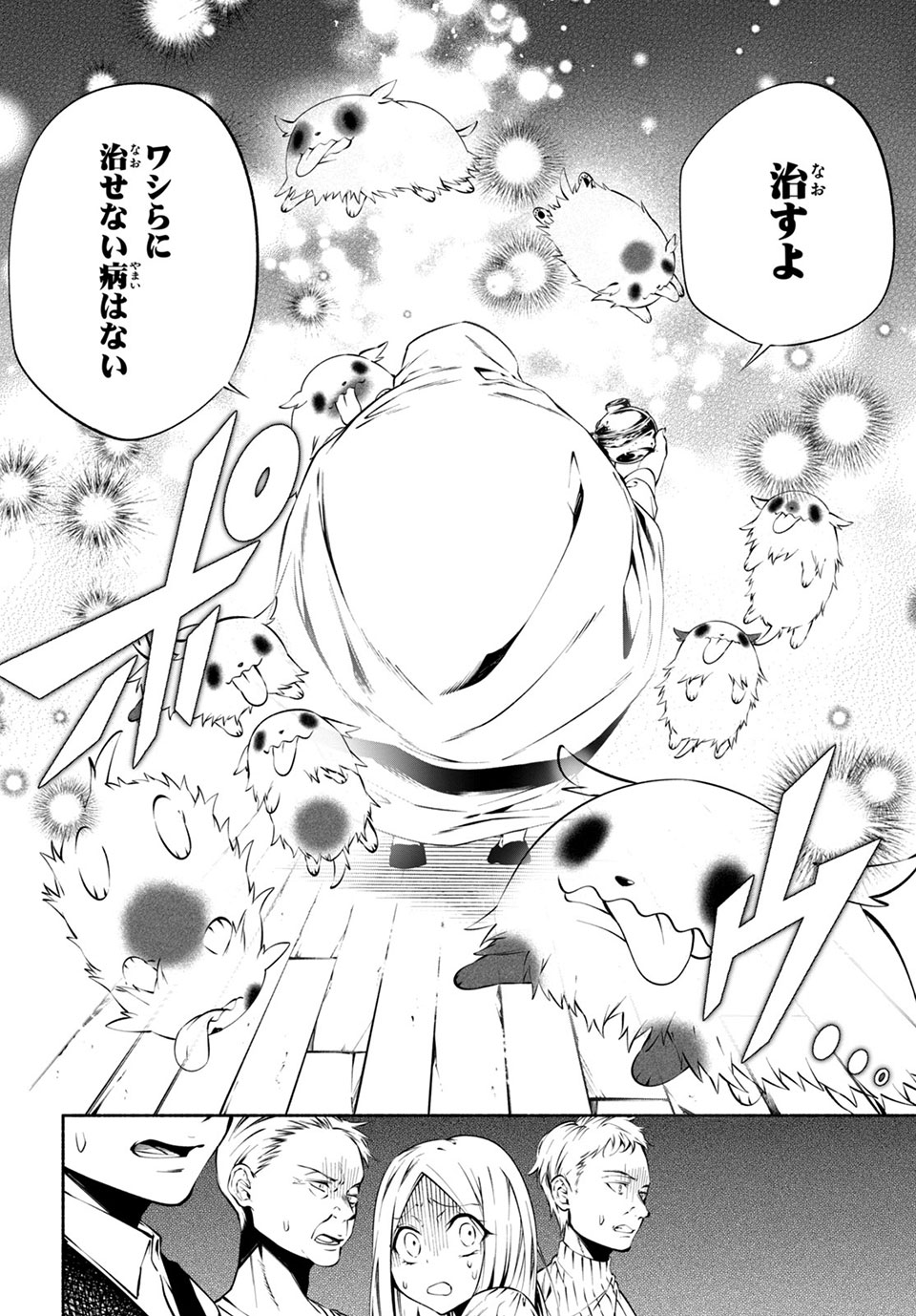 ＳＨＡＭＡＮ　ＫＩＮＧ　＆ａ　ｇａｒｄｅｎ - 第7.4話 - Page 2