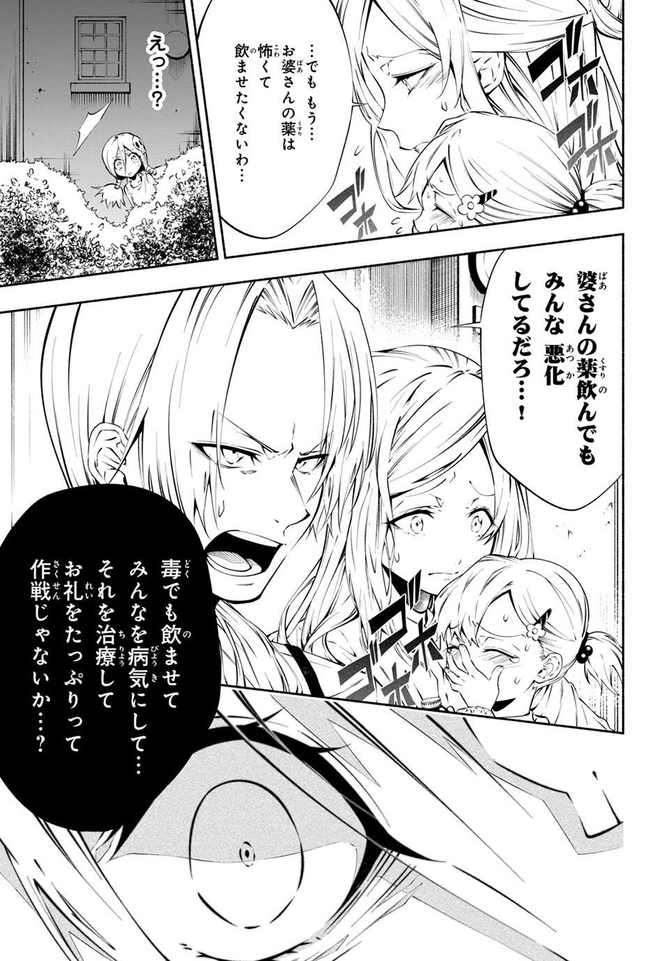 ＳＨＡＭＡＮ　ＫＩＮＧ　＆ａ　ｇａｒｄｅｎ - 第7.4話 - Page 5