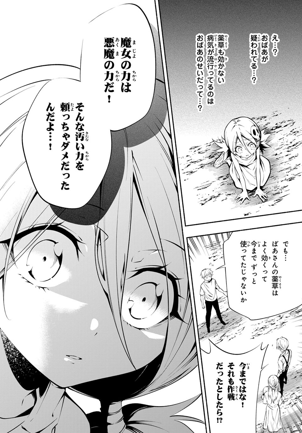 ＳＨＡＭＡＮ　ＫＩＮＧ　＆ａ　ｇａｒｄｅｎ 第7.4話 - Page 6