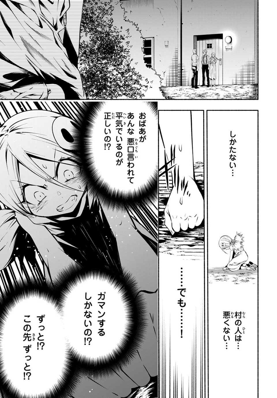 ＳＨＡＭＡＮ　ＫＩＮＧ　＆ａ　ｇａｒｄｅｎ - 第7.4話 - Page 7