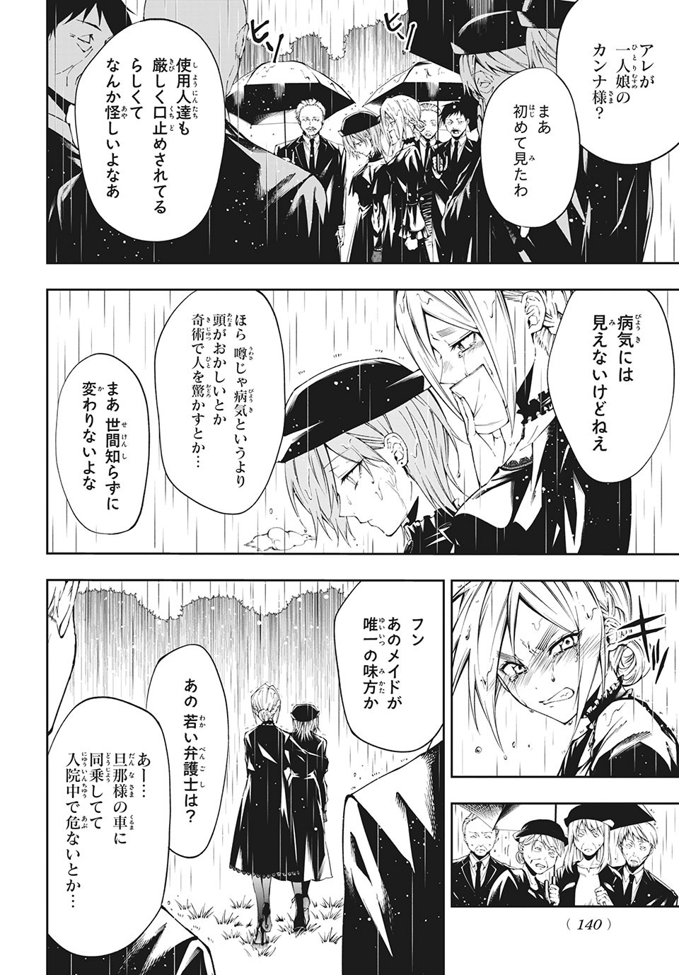 ＳＨＡＭＡＮ　ＫＩＮＧ　＆ａ　ｇａｒｄｅｎ 第3.3話 - Page 3