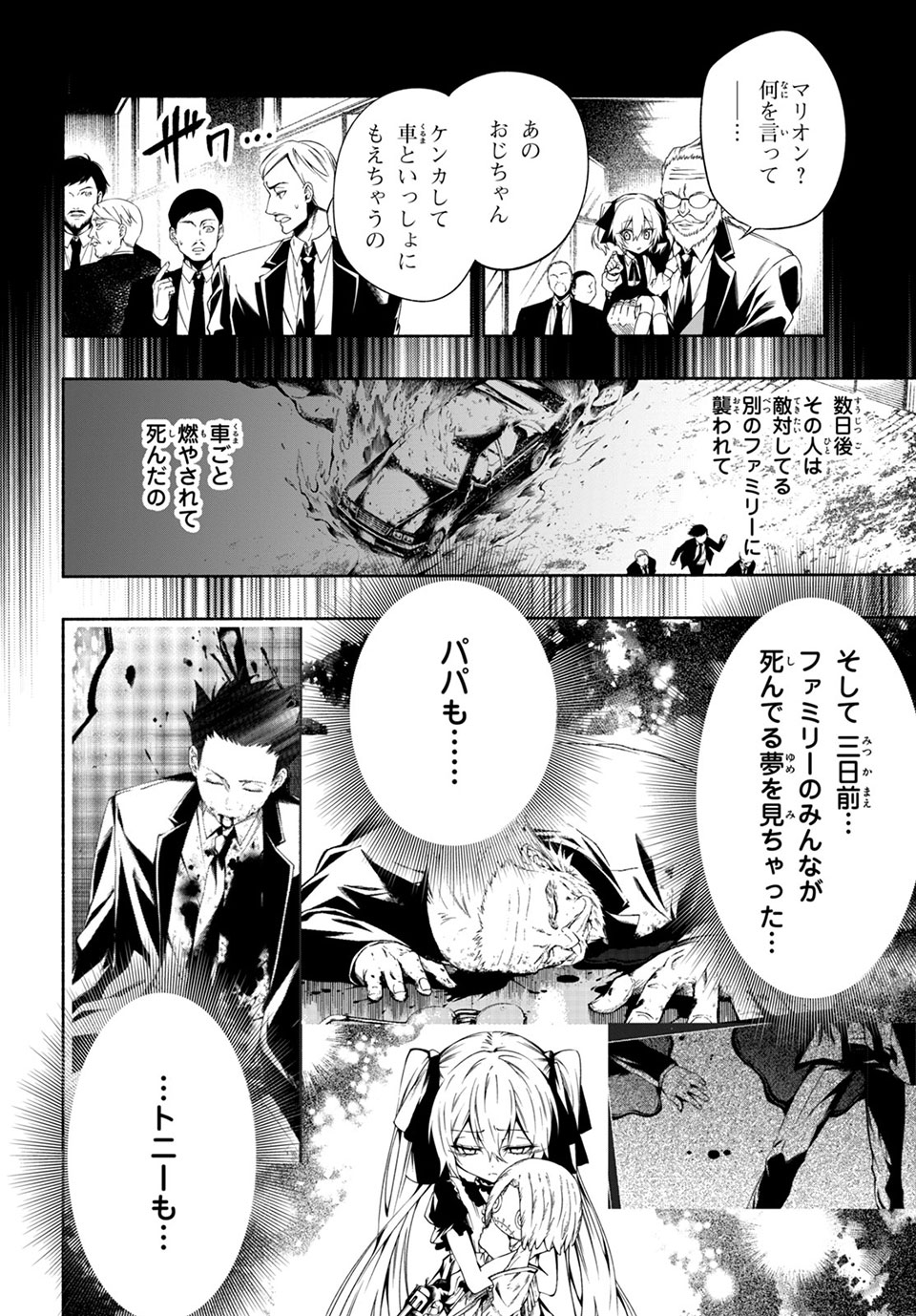 ＳＨＡＭＡＮ　ＫＩＮＧ　＆ａ　ｇａｒｄｅｎ 第12.1話 - Page 4