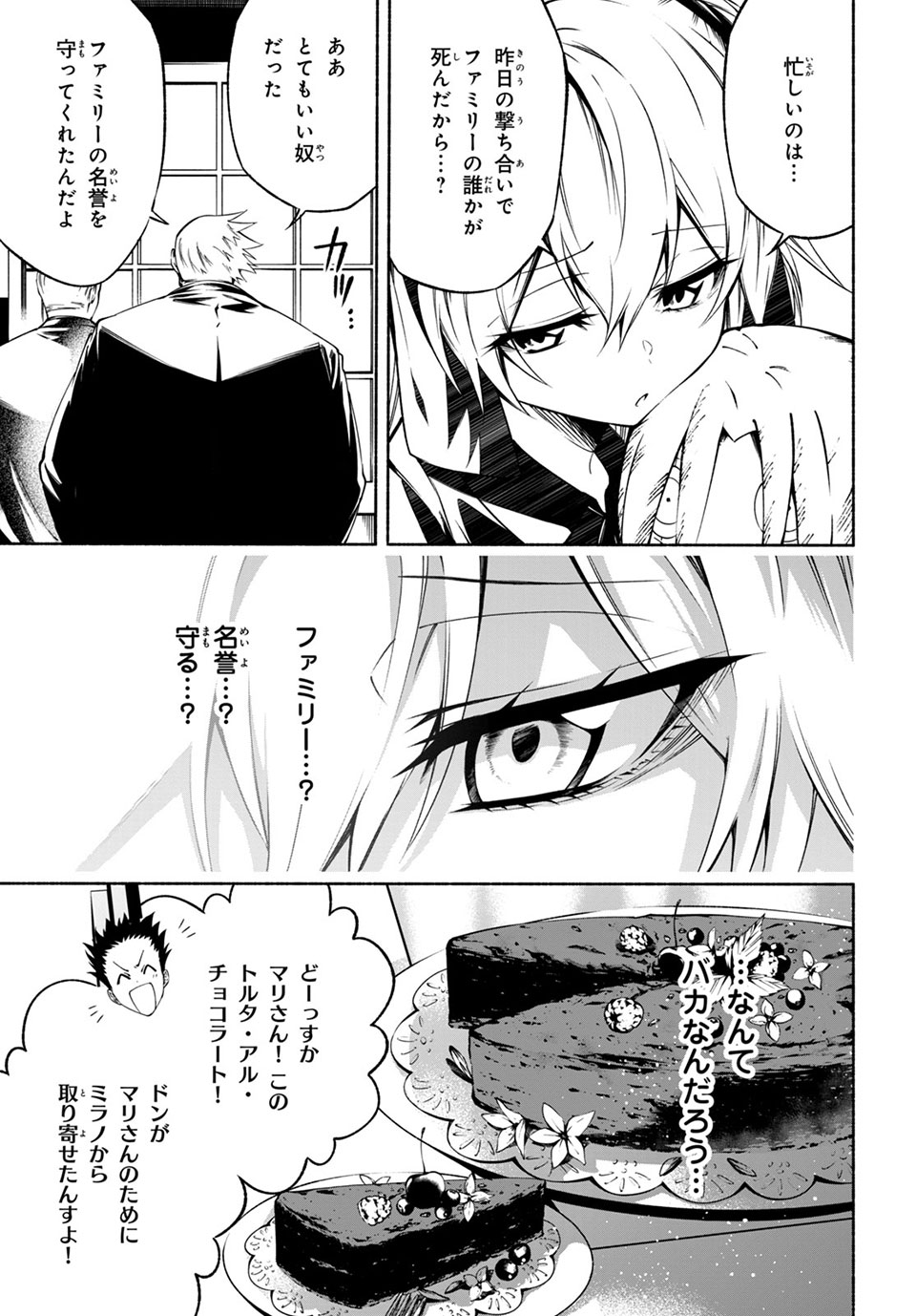 ＳＨＡＭＡＮ　ＫＩＮＧ　＆ａ　ｇａｒｄｅｎ 第11.3話 - Page 5