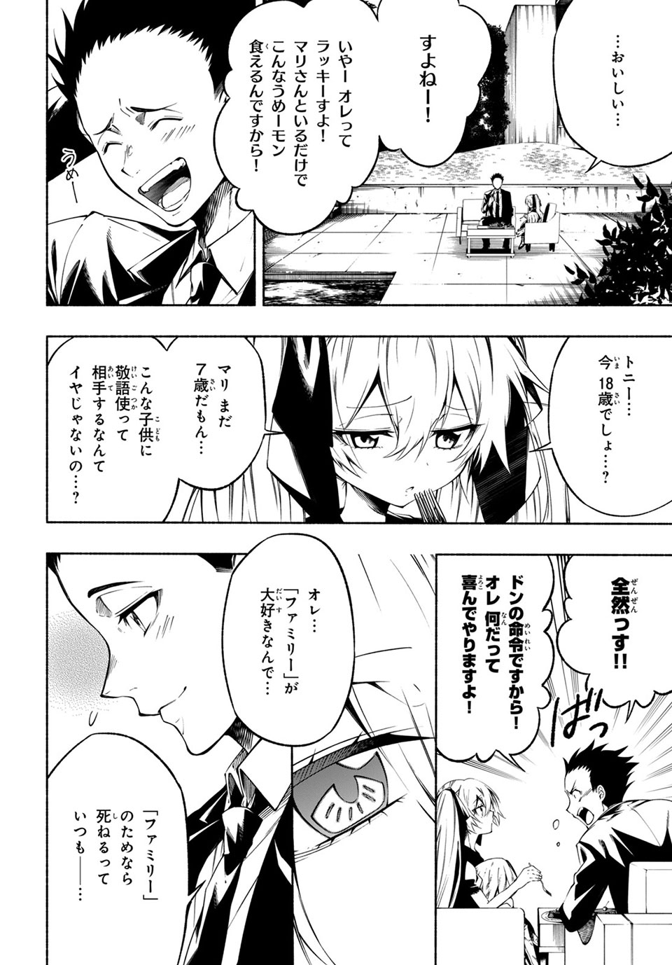 ＳＨＡＭＡＮ　ＫＩＮＧ　＆ａ　ｇａｒｄｅｎ 第11.3話 - Page 6