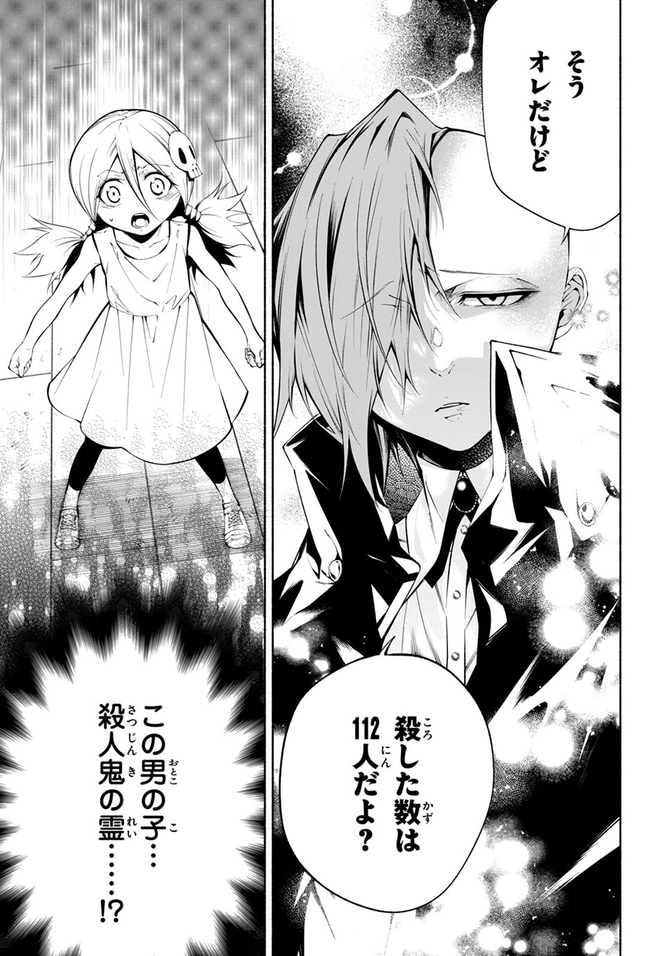 ＳＨＡＭＡＮ　ＫＩＮＧ　＆ａ　ｇａｒｄｅｎ 第6.4話 - Page 9