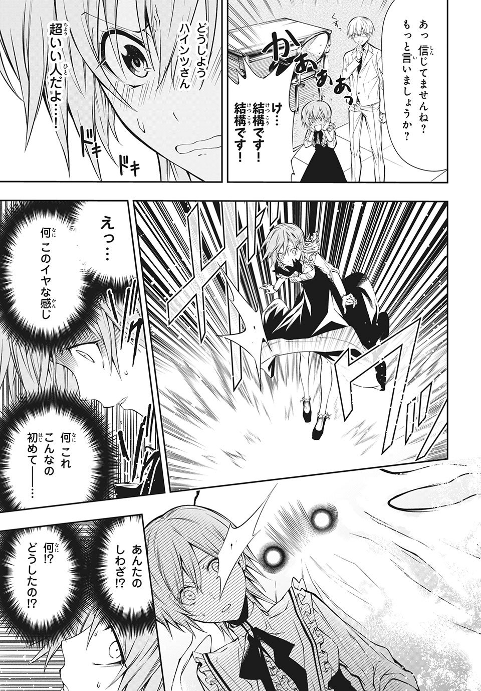 ＳＨＡＭＡＮ　ＫＩＮＧ　＆ａ　ｇａｒｄｅｎ 第2.3話 - Page 12