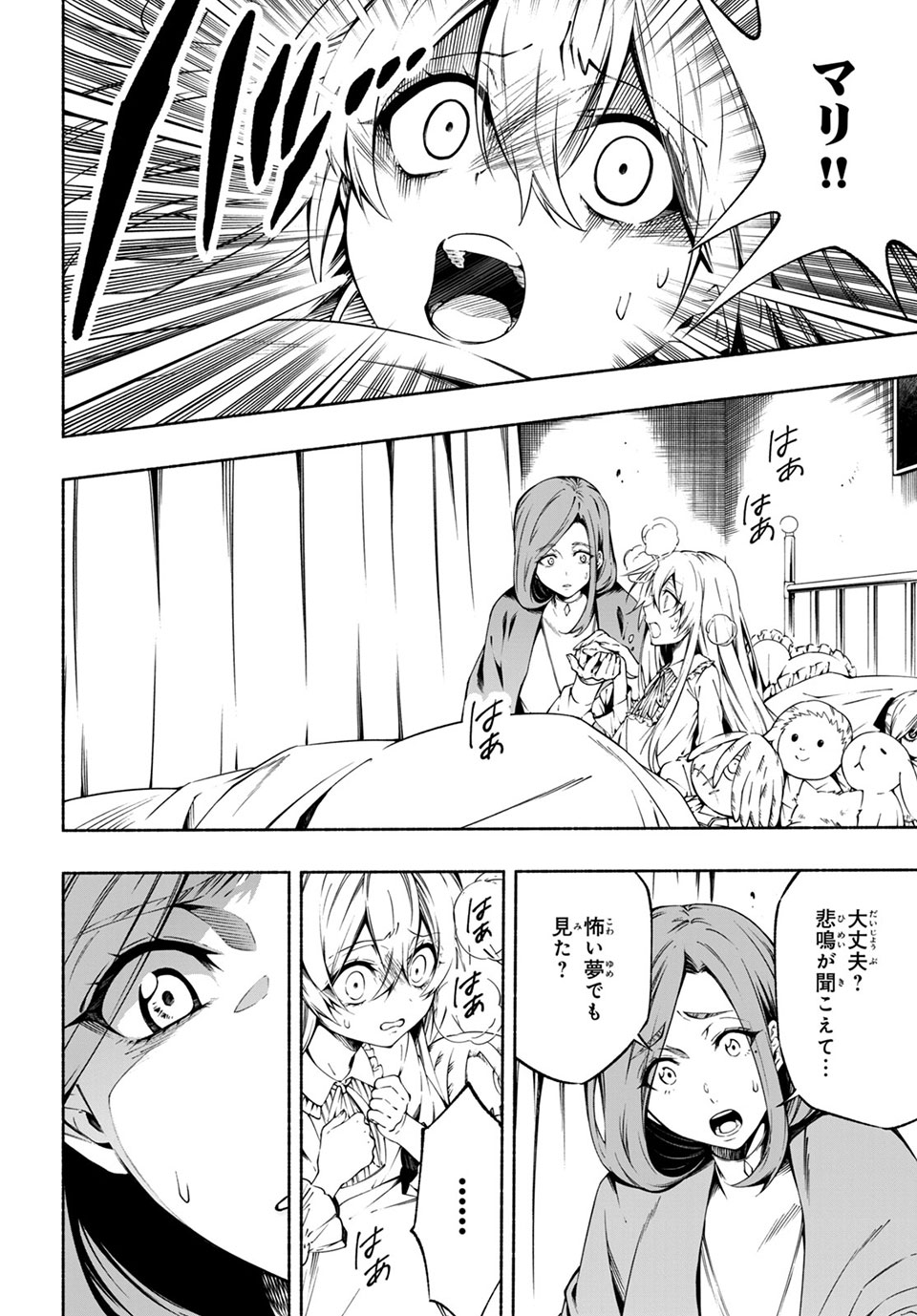 ＳＨＡＭＡＮ　ＫＩＮＧ　＆ａ　ｇａｒｄｅｎ 第11.4話 - Page 9