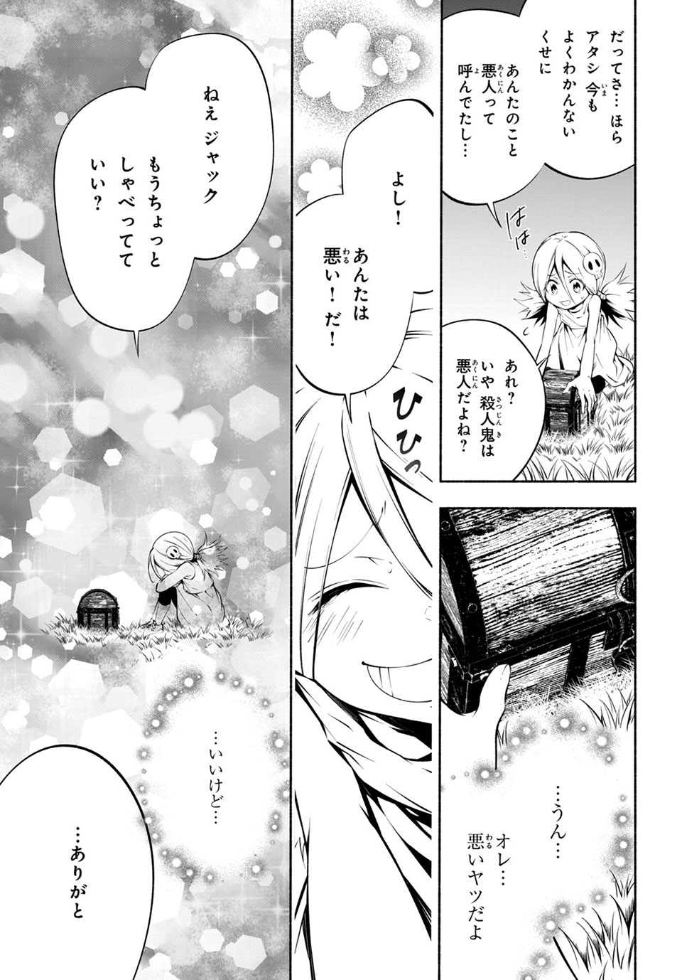 ＳＨＡＭＡＮ　ＫＩＮＧ　＆ａ　ｇａｒｄｅｎ - 第8.1話 - Page 11