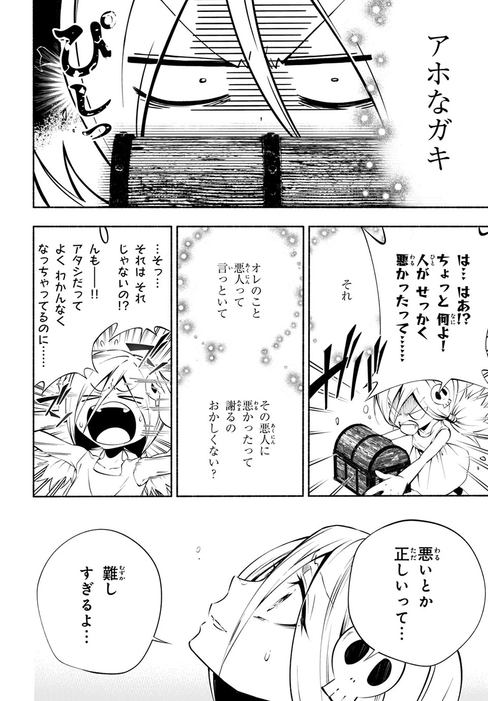 ＳＨＡＭＡＮ　ＫＩＮＧ　＆ａ　ｇａｒｄｅｎ 第8.1話 - Page 10